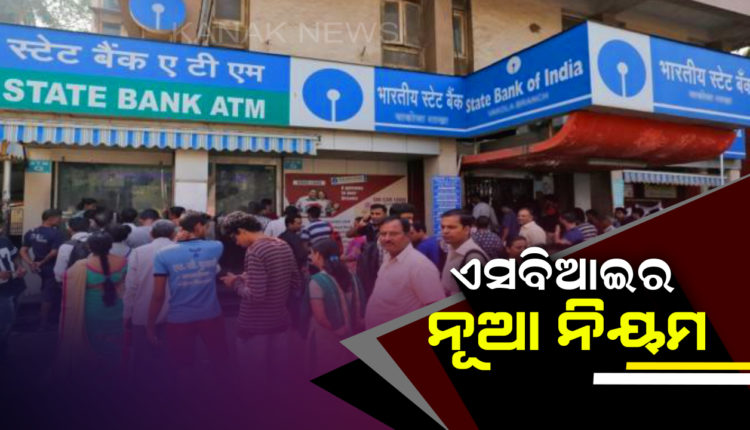 SBI new rule from today