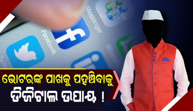 five-digital-platform-will-be-majorly-used-in-lok-sabha-election
